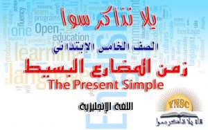 English present simple