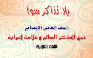 gam3 almozakar