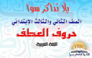 العطف