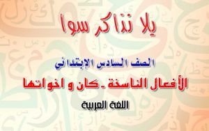 كان ز اخواتها