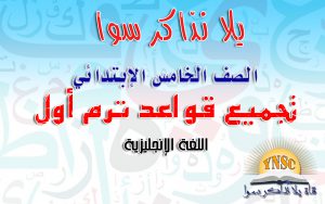 لغة انجليزية 5